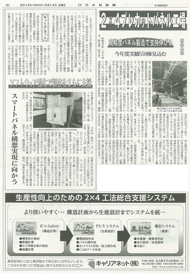 2014年2月14日日刊木材新聞
