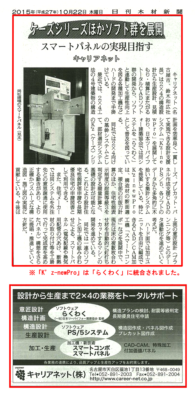 2015年10月22日日刊木材新聞