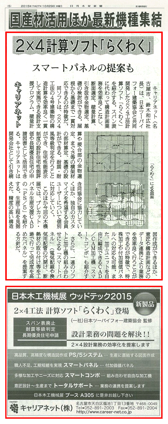 2015年10月29日日刊木材新聞