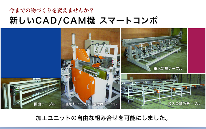 新しいCAD/CAM機 スマートコンポ