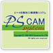 PSCAMシステム（加工機連動）